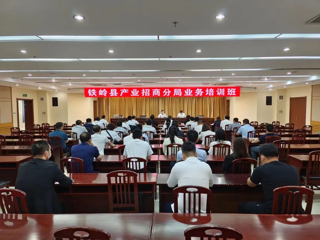 鐵嶺縣：產(chǎn)業(yè)招商再出發(fā) 招商引入新動(dòng)能